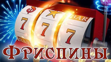 бесплатные деньги в игровых автоматах бонусом за регистрацию 300 рублей